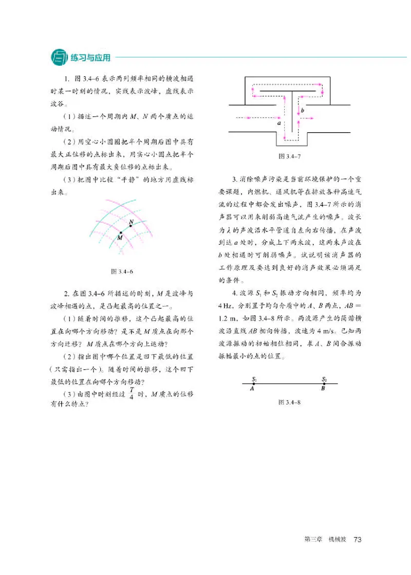 人教版物理选修第一册高清教材_4-教培资料-26年最新资料-同步更新_初中高中教资_03科三专项（进去保存报考的学科即可）_02科三专项（笔记真题思维导图教学设计版本二）