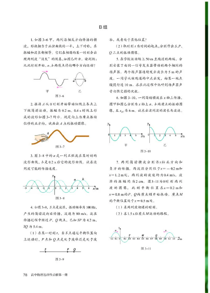 人教版物理选修第一册高清教材_4-教培资料-26年最新资料-同步更新_初中高中教资_03科三专项（进去保存报考的学科即可）_02科三专项（笔记真题思维导图教学设计版本二）