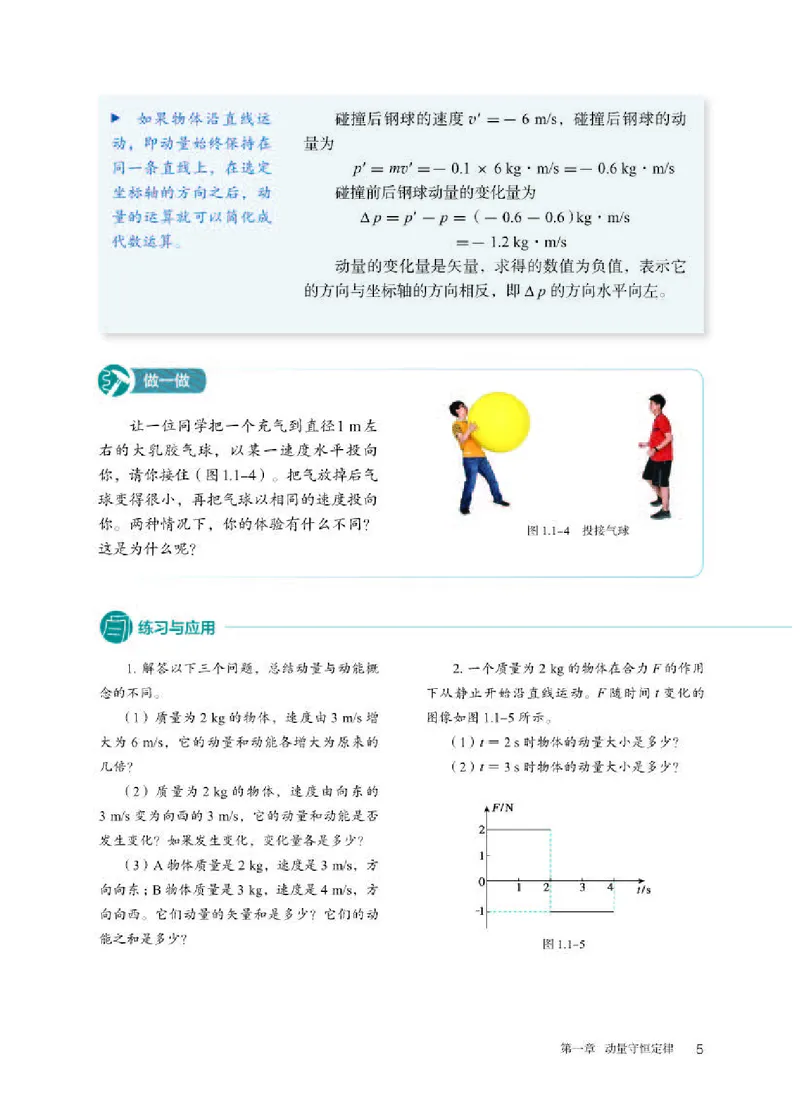 人教版物理选修第一册高清教材_4-教培资料-26年最新资料-同步更新_初中高中教资_03科三专项（进去保存报考的学科即可）_02科三专项（笔记真题思维导图教学设计版本二）
