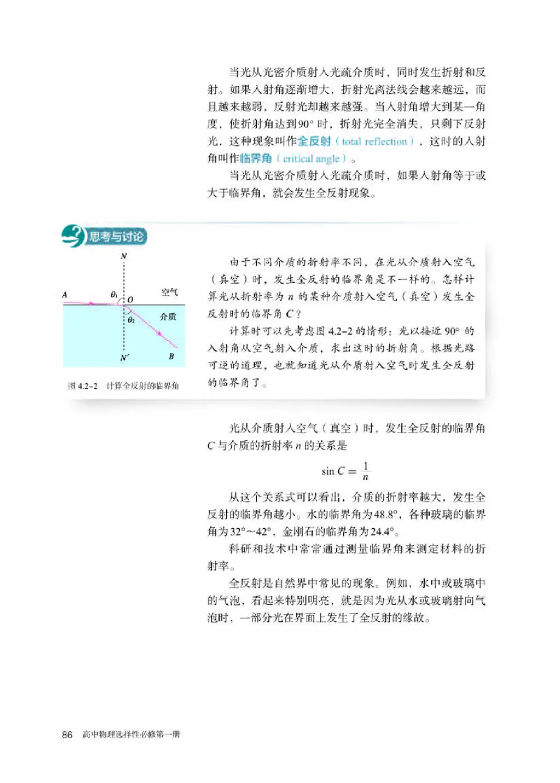 人教版物理选修第一册高清教材_4-教培资料-26年最新资料-同步更新_初中高中教资_03科三专项（进去保存报考的学科即可）_02科三专项（笔记真题思维导图教学设计版本二）