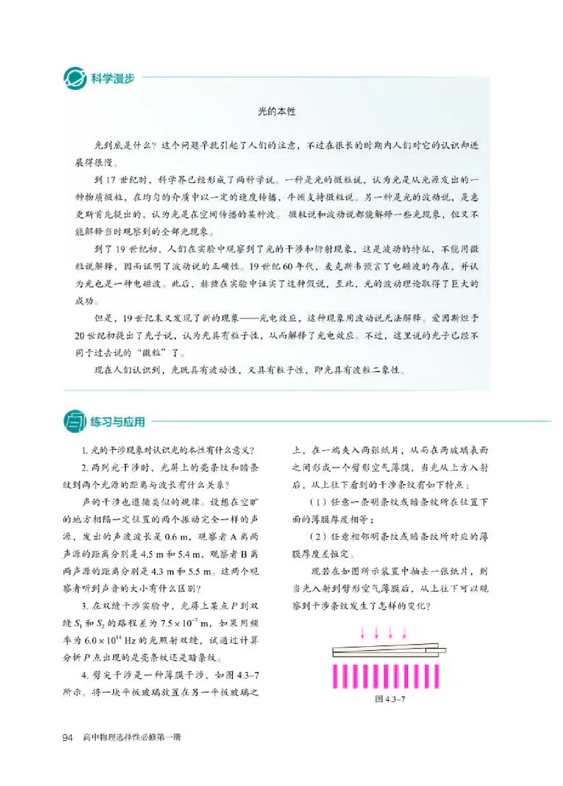 人教版物理选修第一册高清教材_4-教培资料-26年最新资料-同步更新_初中高中教资_03科三专项（进去保存报考的学科即可）_02科三专项（笔记真题思维导图教学设计版本二）