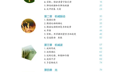 人教版物理选修第一册高清教材_4-教培资料-26年最新资料-同步更新_初中高中教资_03科三专项（进去保存报考的学科即可）_02科三专项（笔记真题思维导图教学设计版本二）