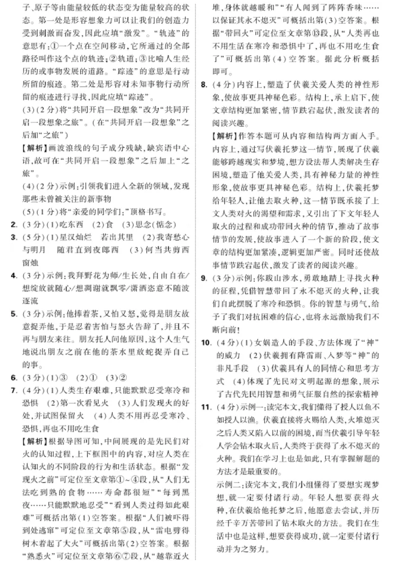 单元任务群答案详解_2026万唯系列预习复习_2025版《万唯初中预习视频课》789年级上册多版本_2025版万唯新初一预习视频课语文人教版_视频_更多好题推荐_答案详解详析