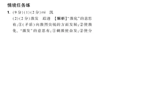 单元任务群答案详解_2026万唯系列预习复习_2025版《万唯初中预习视频课》789年级上册多版本_2025版万唯新初一预习视频课语文人教版_视频_更多好题推荐_答案详解详析