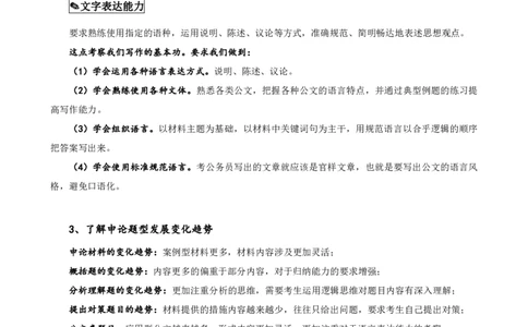 第一章修复_2026考公资料_花生十三合集_旗舰班-国考2025花生十三旗舰班（花生行测+飞扬申论）⭐_2.飞扬申论（系统班+刷题班+全勤全返）_系统班_电子讲义