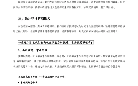 第一章修复_2026考公资料_花生十三合集_旗舰班-国考2025花生十三旗舰班（花生行测+飞扬申论）⭐_2.飞扬申论（系统班+刷题班+全勤全返）_系统班_电子讲义