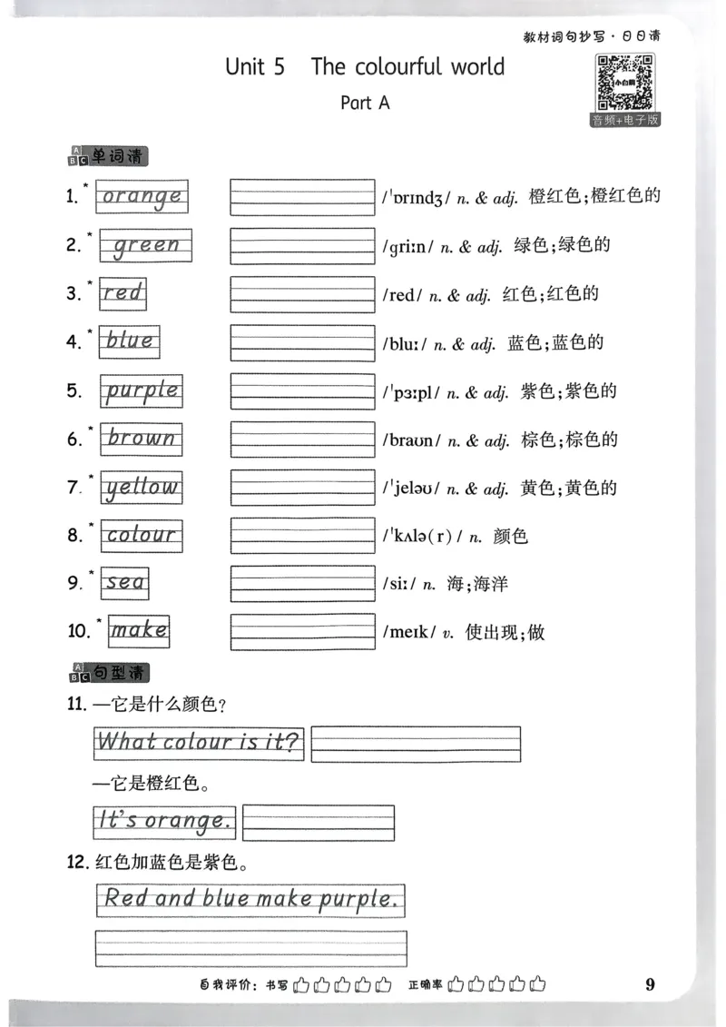 小白鸥情境题同步课时练PEP英语3年级上册：教材词句抄写日日清_2026万唯系列预习复习_2026版小学《万唯小白鸥情景题》3-6年级上册（数学、英语）（人教）