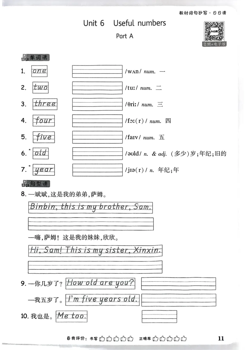 小白鸥情境题同步课时练PEP英语3年级上册：教材词句抄写日日清_2026万唯系列预习复习_2026版小学《万唯小白鸥情景题》3-6年级上册（数学、英语）（人教）