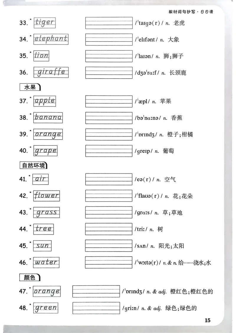 小白鸥情境题同步课时练PEP英语3年级上册：教材词句抄写日日清_2026万唯系列预习复习_2026版小学《万唯小白鸥情景题》3-6年级上册（数学、英语）（人教）