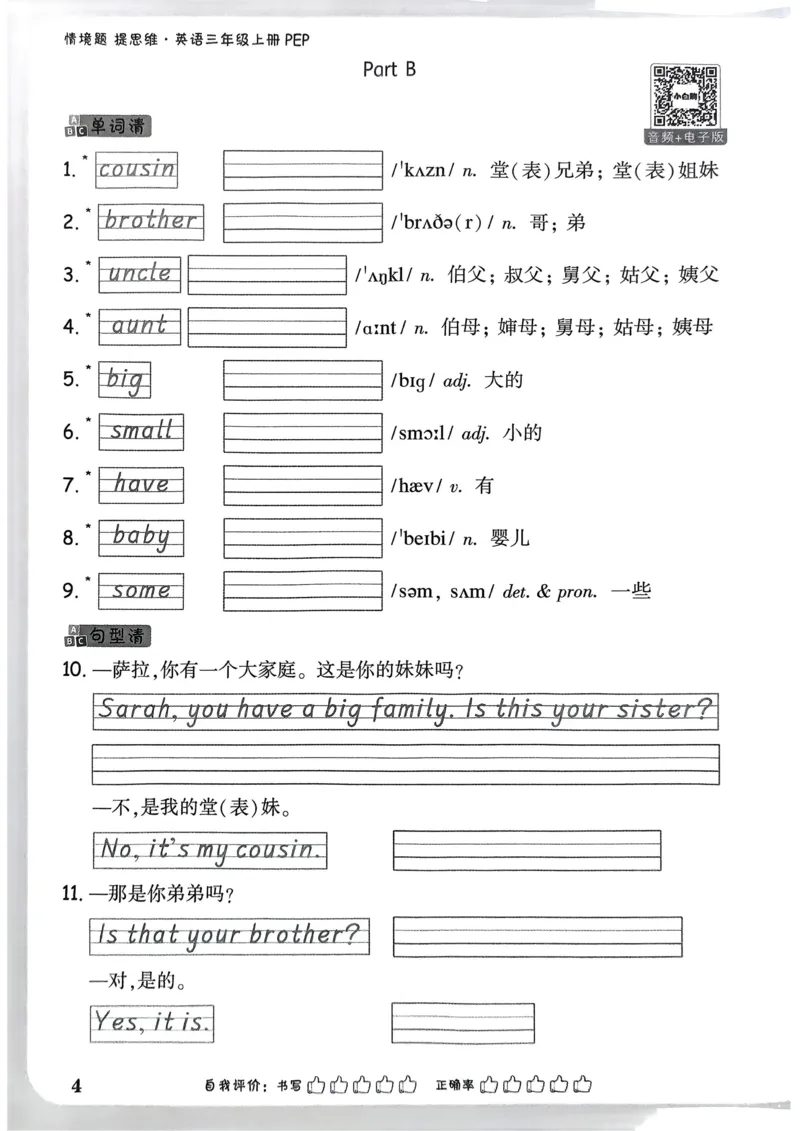 小白鸥情境题同步课时练PEP英语3年级上册：教材词句抄写日日清_2026万唯系列预习复习_2026版小学《万唯小白鸥情景题》3-6年级上册（数学、英语）（人教）