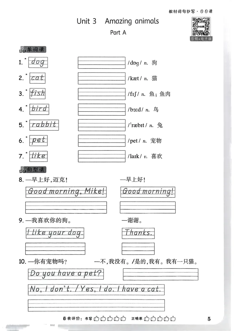 小白鸥情境题同步课时练PEP英语3年级上册：教材词句抄写日日清_2026万唯系列预习复习_2026版小学《万唯小白鸥情景题》3-6年级上册（数学、英语）（人教）