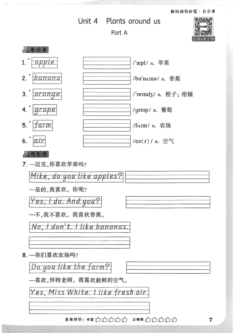 小白鸥情境题同步课时练PEP英语3年级上册：教材词句抄写日日清_2026万唯系列预习复习_2026版小学《万唯小白鸥情景题》3-6年级上册（数学、英语）（人教）