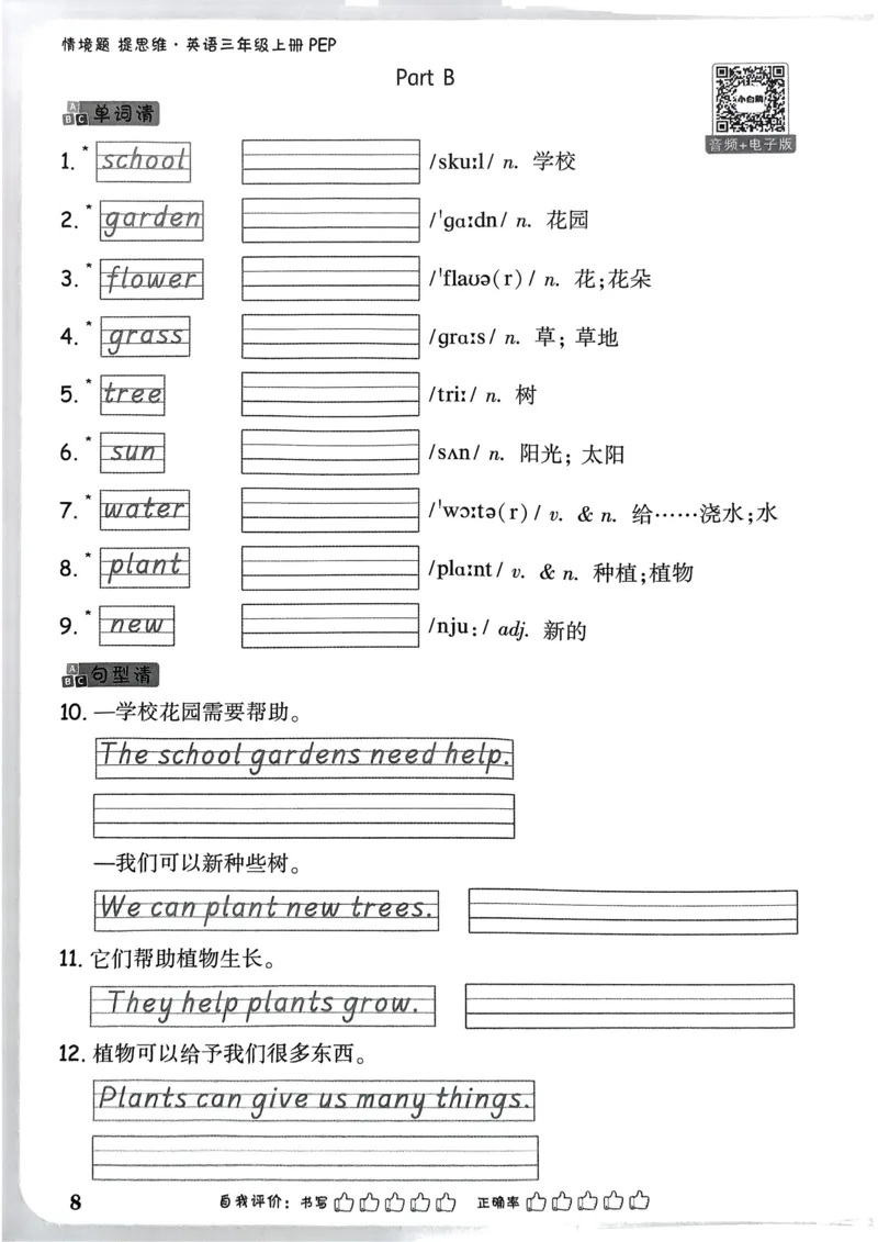 小白鸥情境题同步课时练PEP英语3年级上册：教材词句抄写日日清_2026万唯系列预习复习_2026版小学《万唯小白鸥情景题》3-6年级上册（数学、英语）（人教）