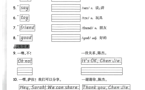 小白鸥情境题同步课时练PEP英语3年级上册：教材词句抄写日日清_2026万唯系列预习复习_2026版小学《万唯小白鸥情景题》3-6年级上册（数学、英语）（人教）