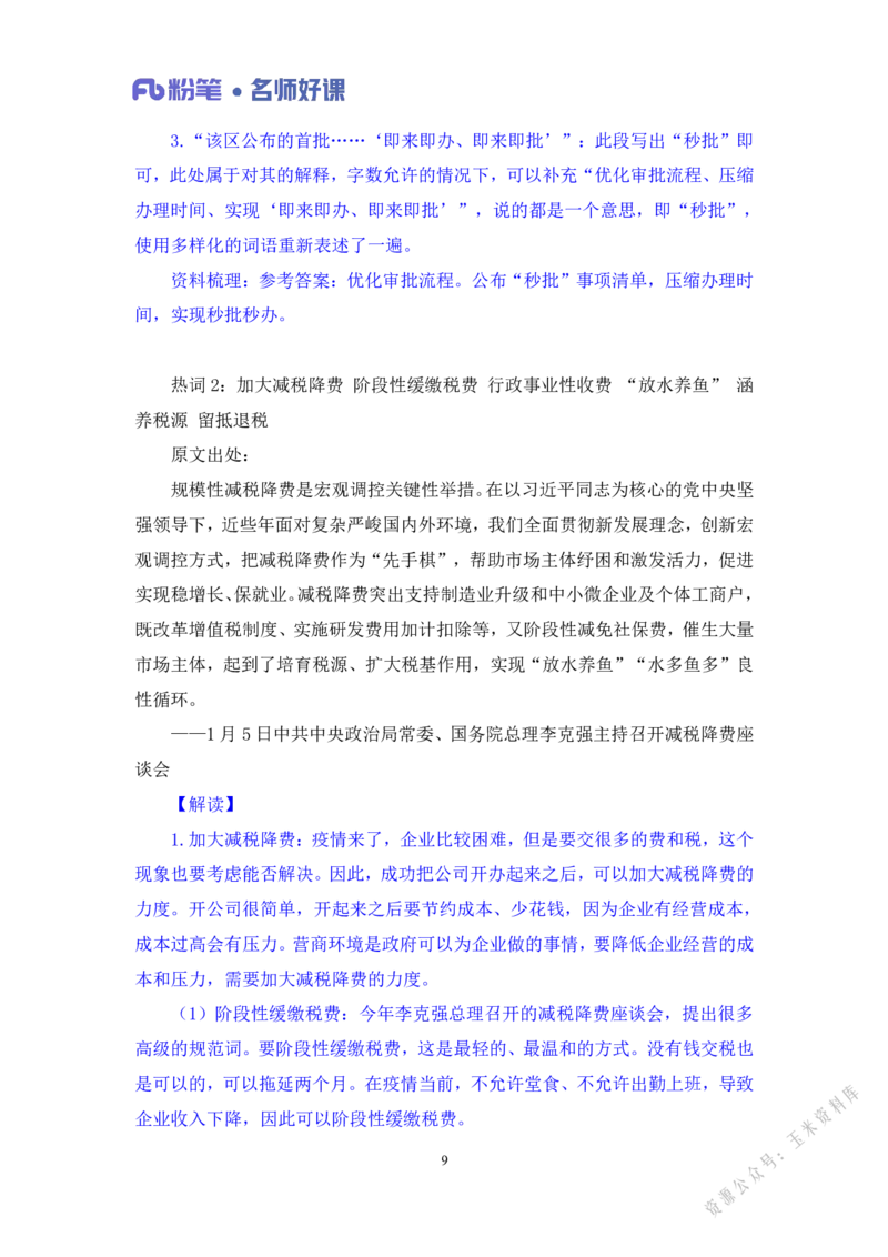 经济第二讲_2026考公资料_（09）李梦圆_李梦圆申论一词千金班_讲义