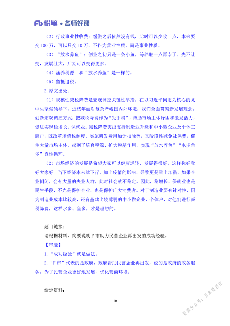 经济第二讲_2026考公资料_（09）李梦圆_李梦圆申论一词千金班_讲义