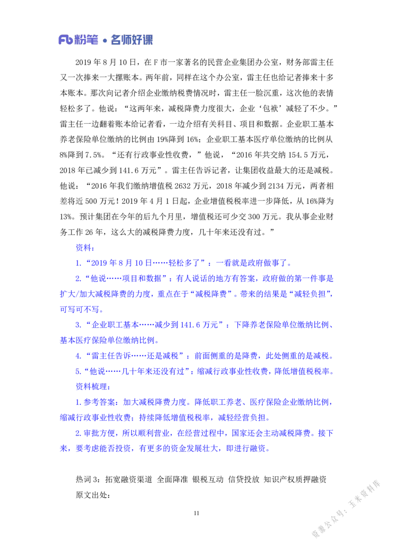 经济第二讲_2026考公资料_（09）李梦圆_李梦圆申论一词千金班_讲义