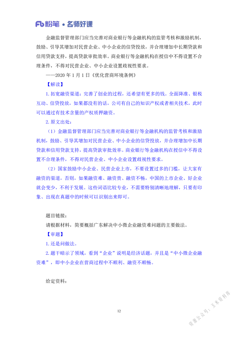 经济第二讲_2026考公资料_（09）李梦圆_李梦圆申论一词千金班_讲义