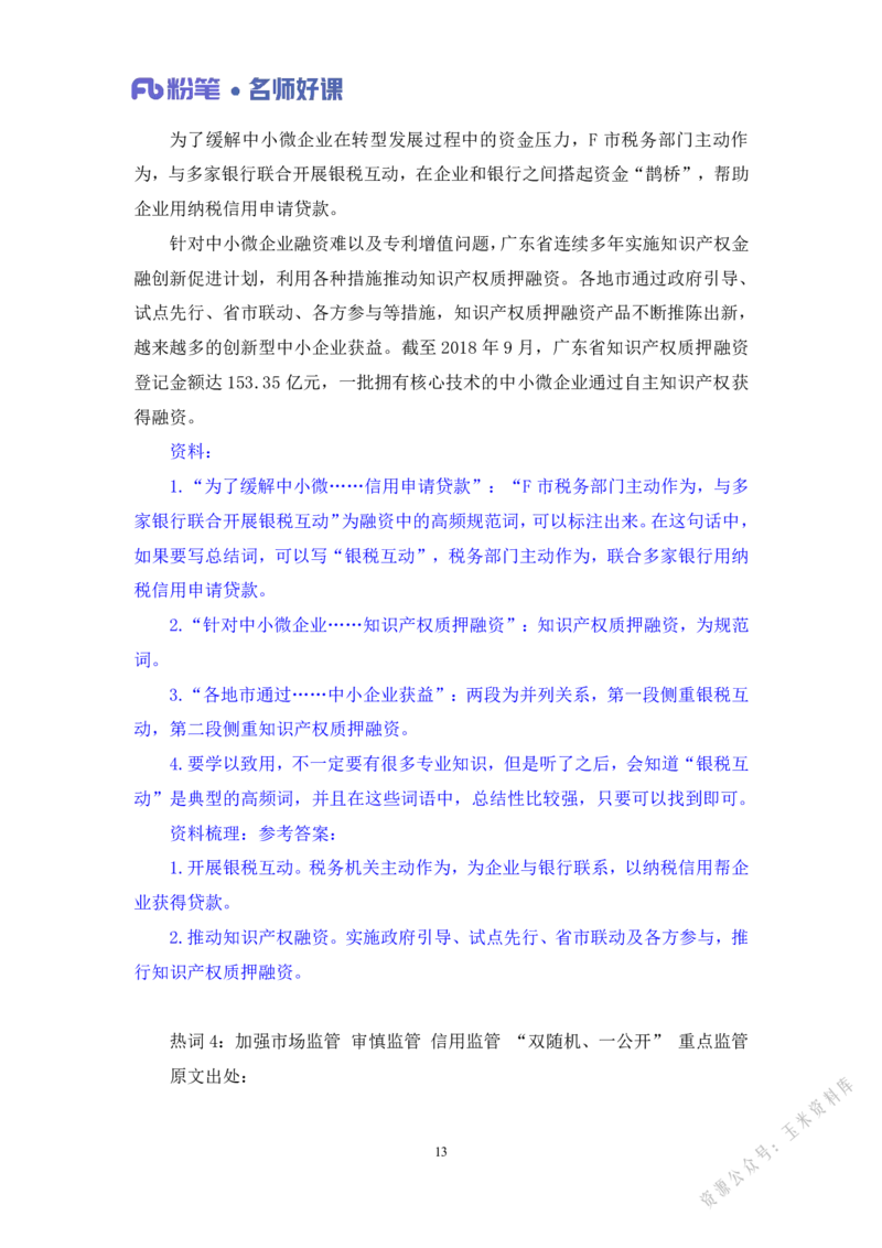 经济第二讲_2026考公资料_（09）李梦圆_李梦圆申论一词千金班_讲义