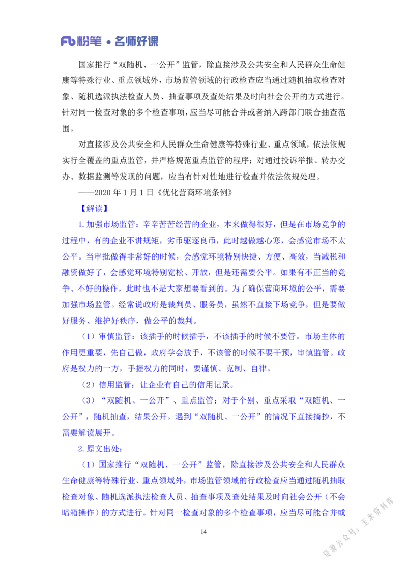 经济第二讲_2026考公资料_（09）李梦圆_李梦圆申论一词千金班_讲义