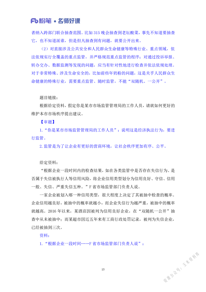 经济第二讲_2026考公资料_（09）李梦圆_李梦圆申论一词千金班_讲义