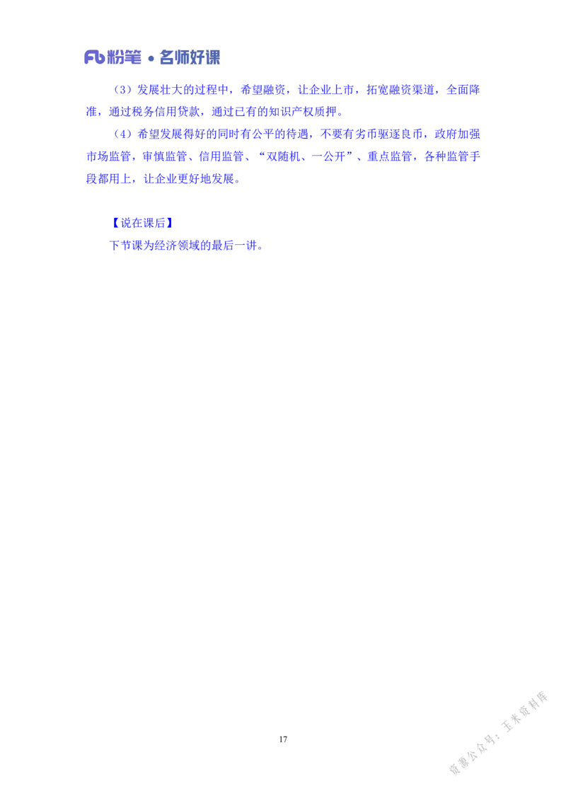 经济第二讲_2026考公资料_（09）李梦圆_李梦圆申论一词千金班_讲义