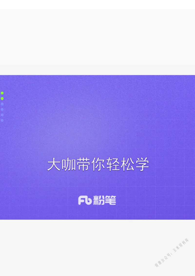 经济第二讲_2026考公资料_（09）李梦圆_李梦圆申论一词千金班_讲义