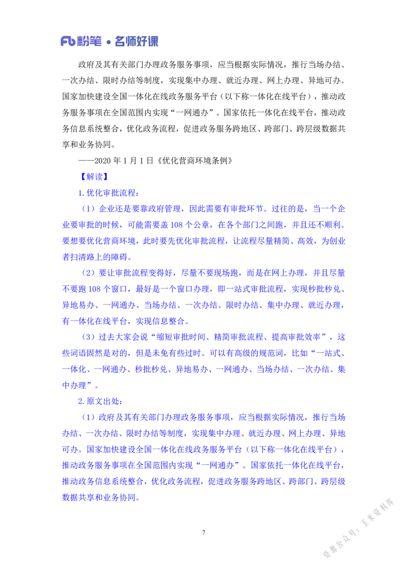 经济第二讲_2026考公资料_（09）李梦圆_李梦圆申论一词千金班_讲义