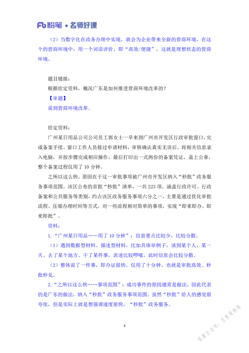 经济第二讲_2026考公资料_（09）李梦圆_李梦圆申论一词千金班_讲义