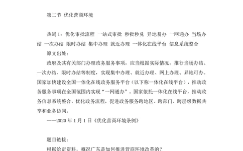 经济第二讲_2026考公资料_（09）李梦圆_李梦圆申论一词千金班_讲义