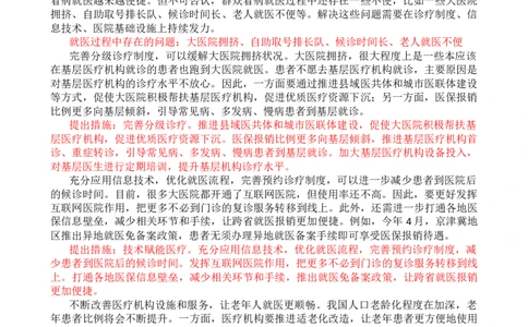 第七周时评001&mdash;&mdash;让群众看病就医更便捷_2026考公资料_花生十三合集_2024+2023年资料_套题班2024花生、飞扬套题班1期_申论套题冲刺_讲义_时评汇总