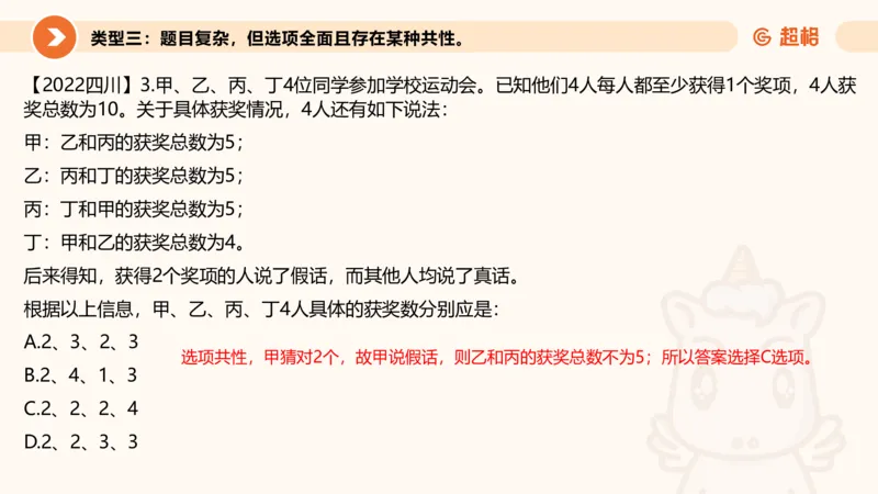 第五次课-朴素逻辑-笔记11181523_2026考公资料_（05）超格_行测申论2025超格合集(行测&申论&政治理论)_判断2025超格判断推理全家桶狂刷1000题_01.专项基础理论课阶段_课件