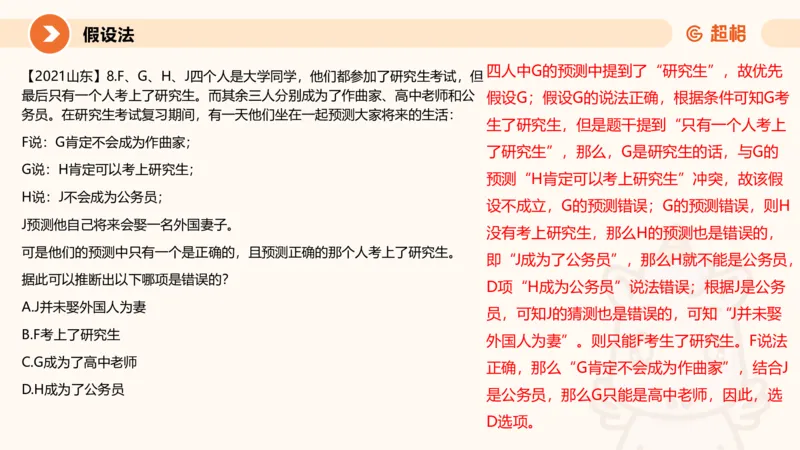 第五次课-朴素逻辑-笔记11181523_2026考公资料_（05）超格_行测申论2025超格合集(行测&申论&政治理论)_判断2025超格判断推理全家桶狂刷1000题_01.专项基础理论课阶段_课件