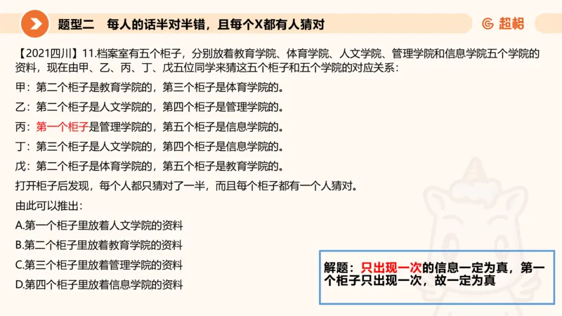 第五次课-朴素逻辑-笔记11181523_2026考公资料_（05）超格_行测申论2025超格合集(行测&申论&政治理论)_判断2025超格判断推理全家桶狂刷1000题_01.专项基础理论课阶段_课件