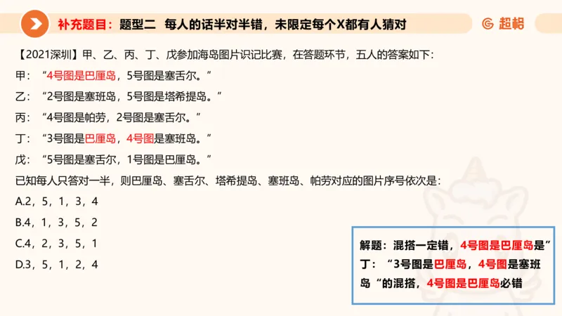 第五次课-朴素逻辑-笔记11181523_2026考公资料_（05）超格_行测申论2025超格合集(行测&申论&政治理论)_判断2025超格判断推理全家桶狂刷1000题_01.专项基础理论课阶段_课件