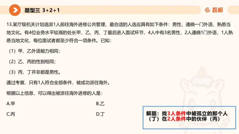 第五次课-朴素逻辑-笔记11181523_2026考公资料_（05）超格_行测申论2025超格合集(行测&申论&政治理论)_判断2025超格判断推理全家桶狂刷1000题_01.专项基础理论课阶段_课件