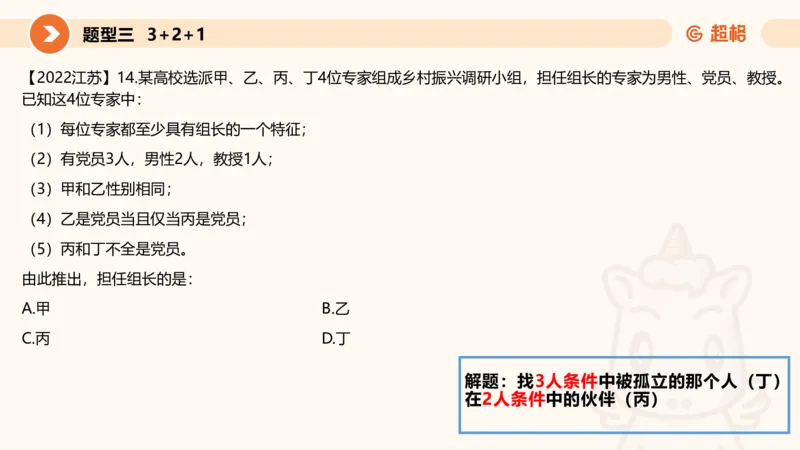 第五次课-朴素逻辑-笔记11181523_2026考公资料_（05）超格_行测申论2025超格合集(行测&申论&政治理论)_判断2025超格判断推理全家桶狂刷1000题_01.专项基础理论课阶段_课件