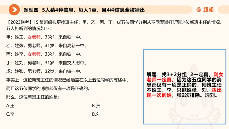 第五次课-朴素逻辑-笔记11181523_2026考公资料_（05）超格_行测申论2025超格合集(行测&申论&政治理论)_判断2025超格判断推理全家桶狂刷1000题_01.专项基础理论课阶段_课件