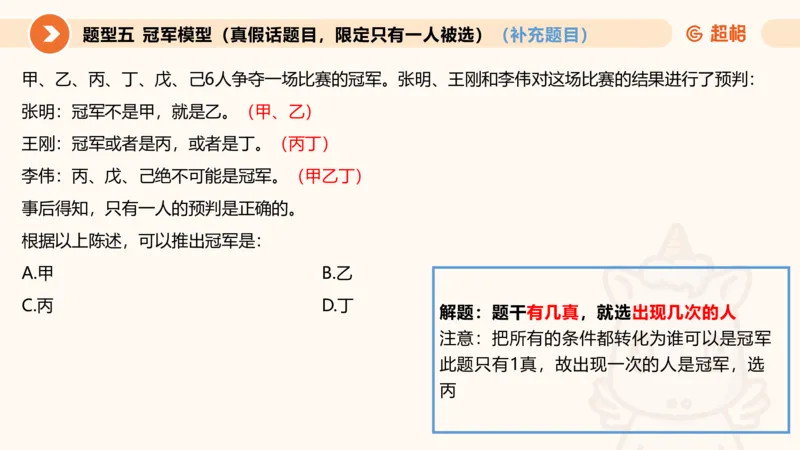 第五次课-朴素逻辑-笔记11181523_2026考公资料_（05）超格_行测申论2025超格合集(行测&申论&政治理论)_判断2025超格判断推理全家桶狂刷1000题_01.专项基础理论课阶段_课件