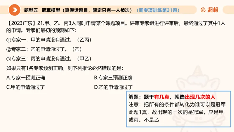 第五次课-朴素逻辑-笔记11181523_2026考公资料_（05）超格_行测申论2025超格合集(行测&申论&政治理论)_判断2025超格判断推理全家桶狂刷1000题_01.专项基础理论课阶段_课件