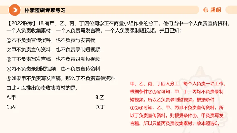 第五次课-朴素逻辑-笔记11181523_2026考公资料_（05）超格_行测申论2025超格合集(行测&申论&政治理论)_判断2025超格判断推理全家桶狂刷1000题_01.专项基础理论课阶段_课件