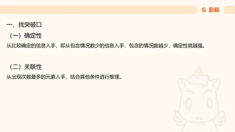 第五次课-朴素逻辑-笔记11181523_2026考公资料_（05）超格_行测申论2025超格合集(行测&申论&政治理论)_判断2025超格判断推理全家桶狂刷1000题_01.专项基础理论课阶段_课件