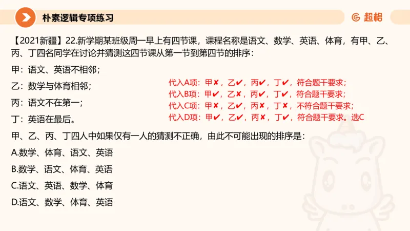 第五次课-朴素逻辑-笔记11181523_2026考公资料_（05）超格_行测申论2025超格合集(行测&申论&政治理论)_判断2025超格判断推理全家桶狂刷1000题_01.专项基础理论课阶段_课件