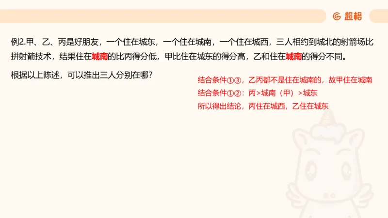 第五次课-朴素逻辑-笔记11181523_2026考公资料_（05）超格_行测申论2025超格合集(行测&申论&政治理论)_判断2025超格判断推理全家桶狂刷1000题_01.专项基础理论课阶段_课件