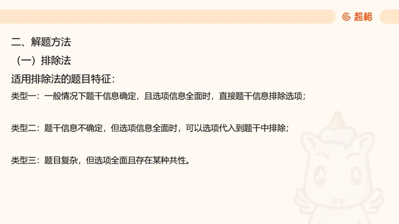 第五次课-朴素逻辑-笔记11181523_2026考公资料_（05）超格_行测申论2025超格合集(行测&申论&政治理论)_判断2025超格判断推理全家桶狂刷1000题_01.专项基础理论课阶段_课件