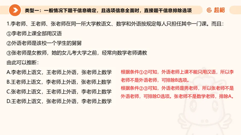 第五次课-朴素逻辑-笔记11181523_2026考公资料_（05）超格_行测申论2025超格合集(行测&申论&政治理论)_判断2025超格判断推理全家桶狂刷1000题_01.专项基础理论课阶段_课件