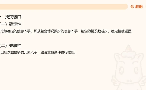 第五次课-朴素逻辑-笔记11181523_2026考公资料_（05）超格_行测申论2025超格合集(行测&申论&政治理论)_判断2025超格判断推理全家桶狂刷1000题_01.专项基础理论课阶段_课件