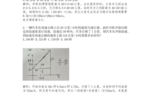 行程问题课后习题三解析_2026考公资料_（12）小p公考_2025合集_行测小p公考（P神）公众号：上岸总站_数量关系_数量关系理论课讲义_数量关系理论课-第六讲-行程问题三