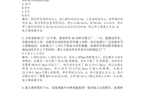行程问题课后习题三解析_2026考公资料_（12）小p公考_2025合集_行测小p公考（P神）公众号：上岸总站_数量关系_数量关系理论课讲义_数量关系理论课-第六讲-行程问题三