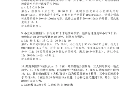 行程问题课后习题三解析_2026考公资料_（12）小p公考_2025合集_行测小p公考（P神）公众号：上岸总站_数量关系_数量关系理论课讲义_数量关系理论课-第六讲-行程问题三